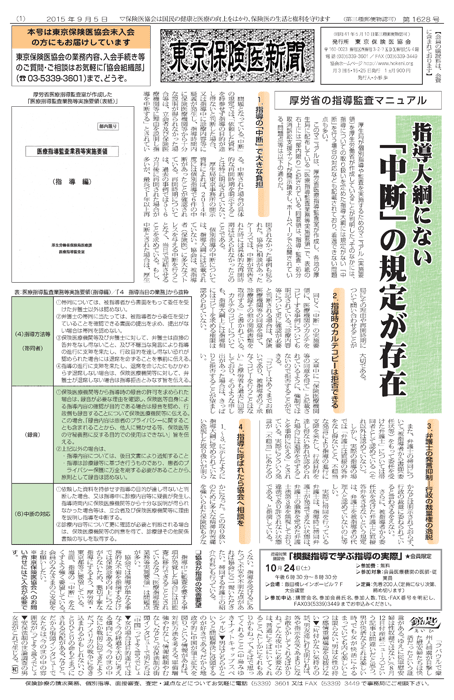東京保険医新聞2015年9月5日号の主な内容画像