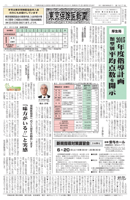 東京保険医新聞2015年4月25日号の主な内容画像