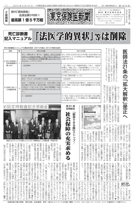 東京保険医新聞2015年4月15日号の主な内容画像