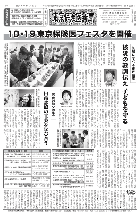 東京保険医新聞2014年11月5日号の主な内容画像