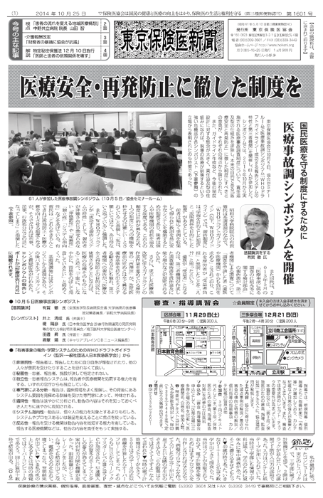 東京保険医新聞2014年10月25日号の主な内容画像