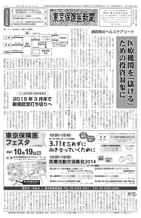東京保険医新聞2014年10月15日号の主な内容画像