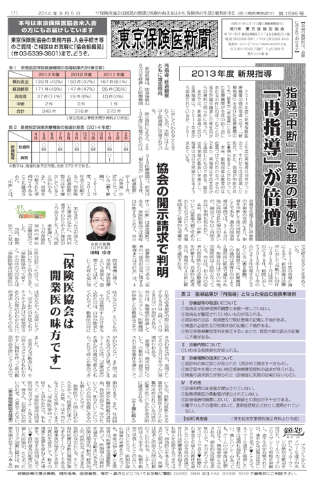 東京保険医新聞2014年9月5日号の主な内容画像