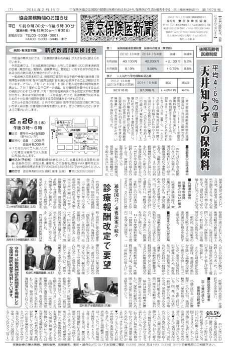東京保険医新聞2014年2月15日号の主な内容画像