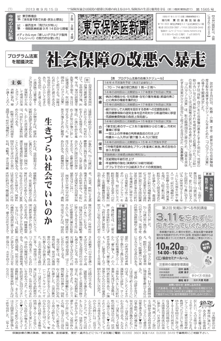 東京保険医新聞2013年9月15日号の主な内容画像