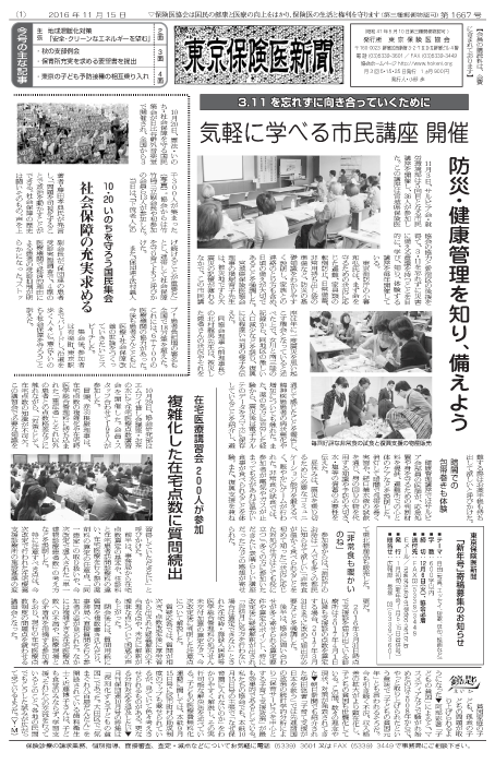 東京保険医新聞2015年11月15日号の主な内容画像