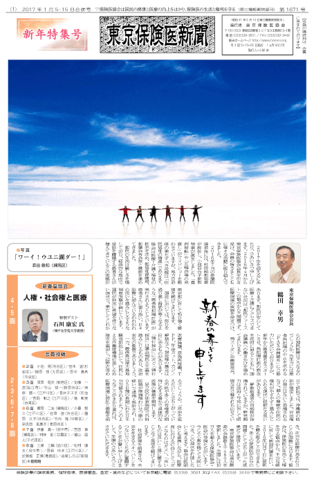 東京保険医新聞2016年1月5・15日号画像