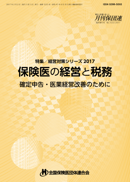 経営と税務2017 経営と税務2017