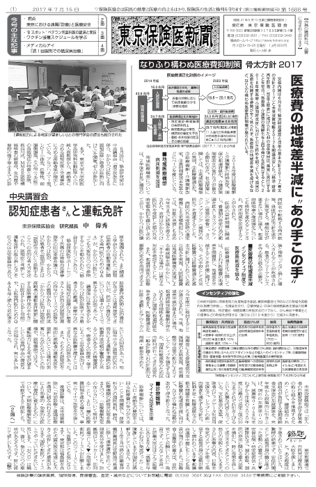 『東京保険医新聞』2017年7月15日号画像