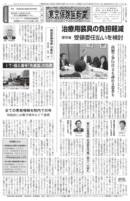 『東京保険医新聞』2018年6月25日号画像