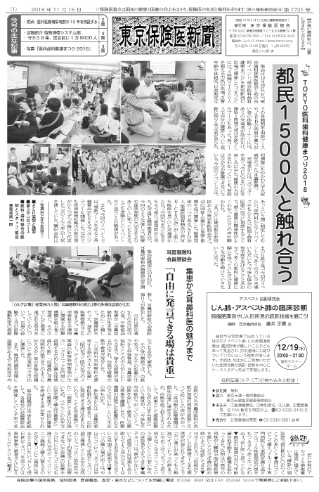 『東京保険医新聞』2018年11月15日号画像