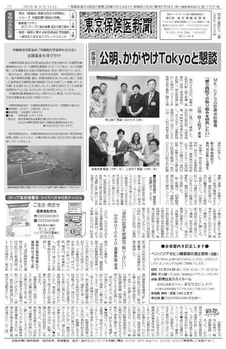 『東京保険医新聞』2018年9月15日号画像
