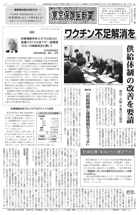 『東京保険医新聞』2018年12月25日号画像