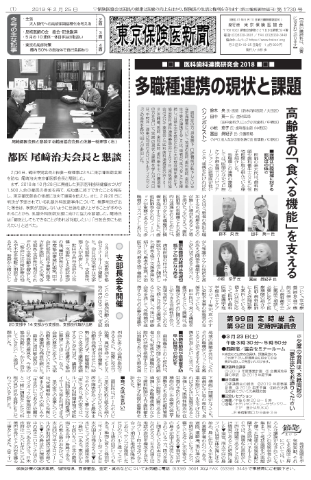『東京保険医新聞』2019年2月25日号画像