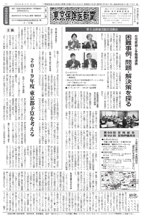 『東京保険医新聞』2019年3月15日号画像