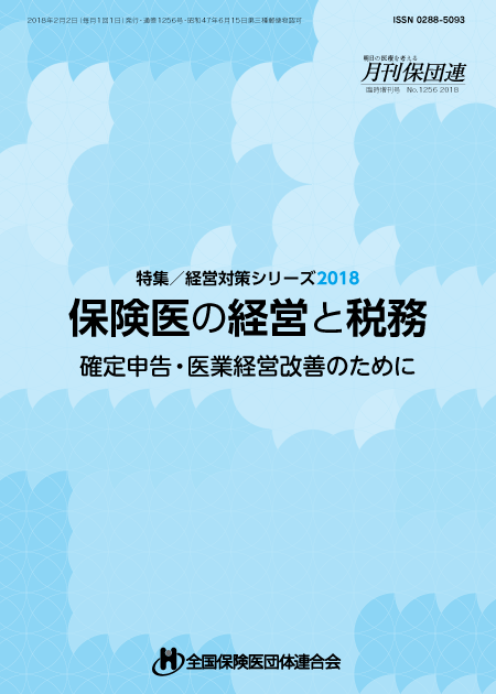 経営と税務2018 経営と税務2018