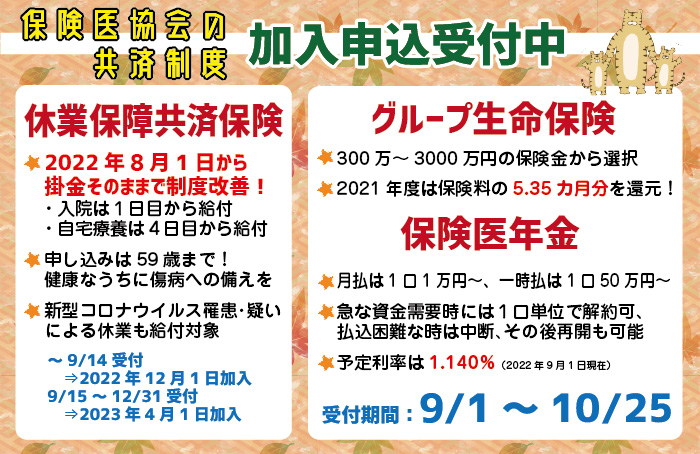 東京保険医協会 保険医の生活と権利を守り 国民の健康と医療の向上をめざす医師の団体 東京保険医協会