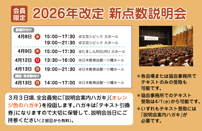 2022年新点数説明会