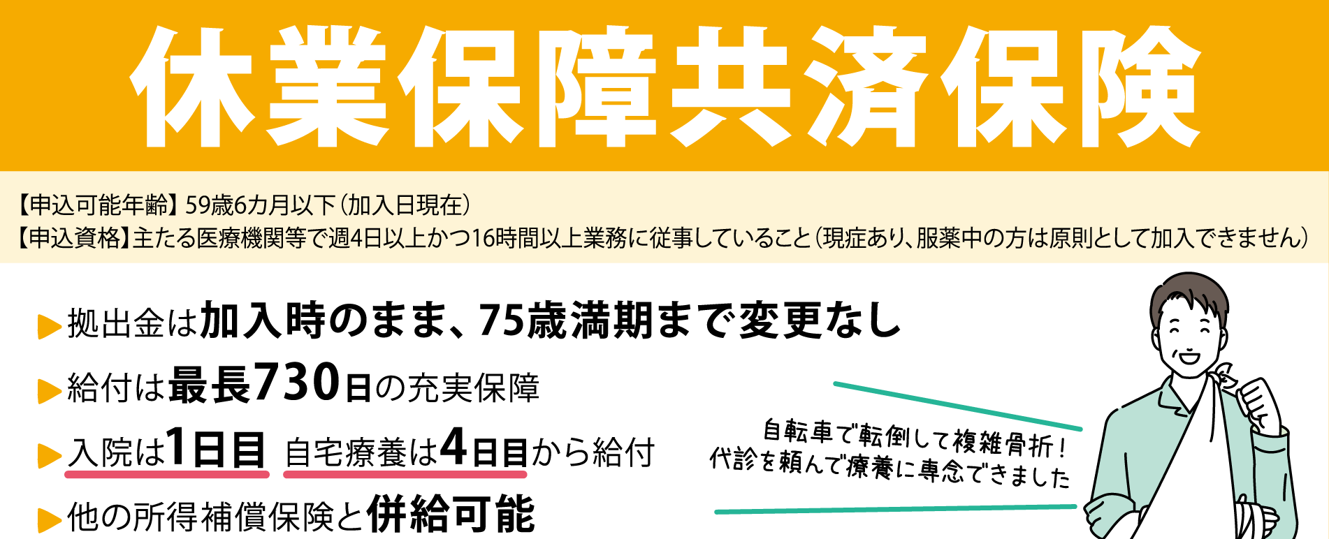 休保トップ-01