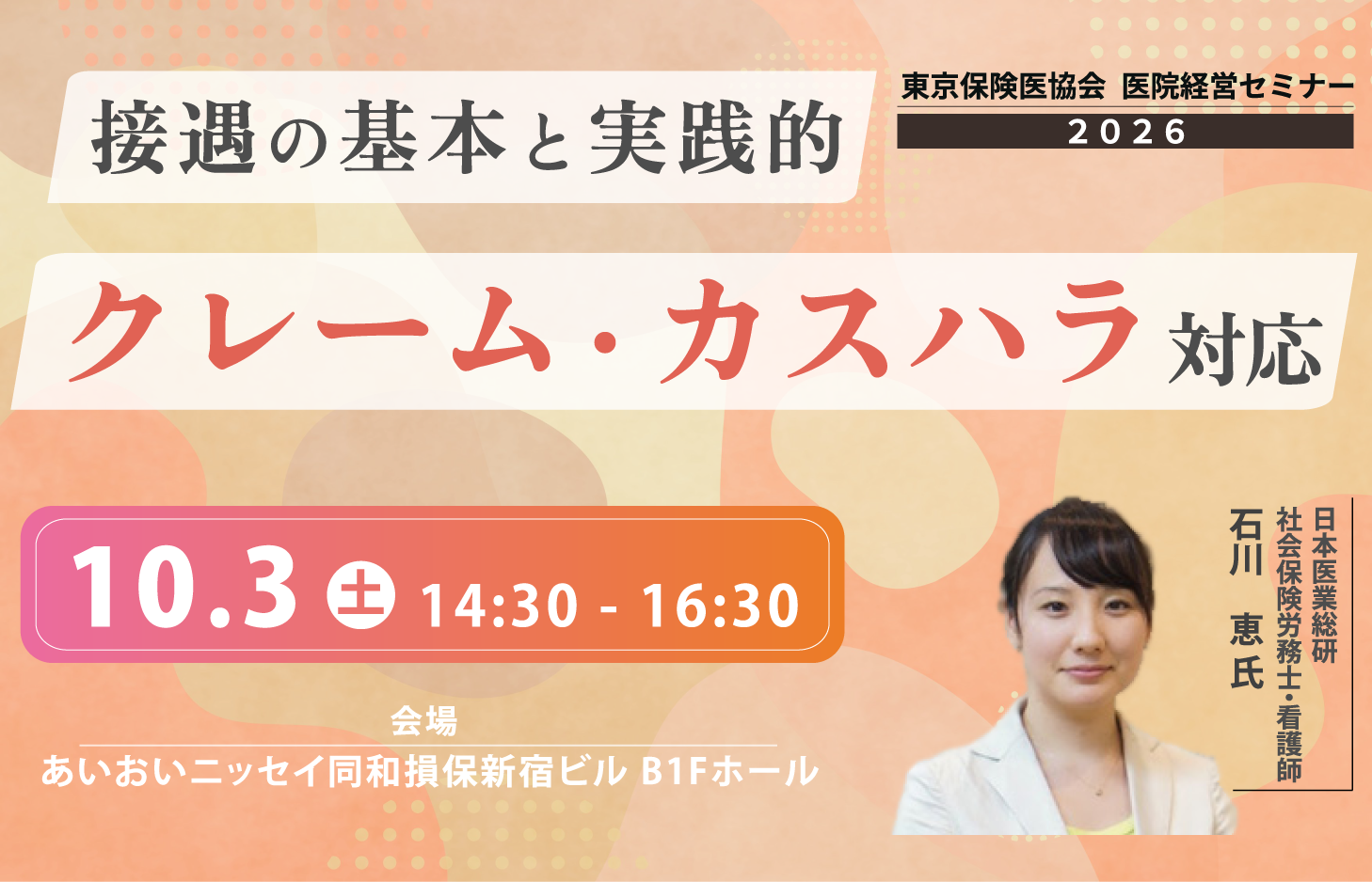 医院経営セミナー