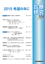 診療研究504 『2015 希望の年に』画像