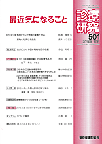 診療研究501 『2014年4月 診療報酬改定』画像