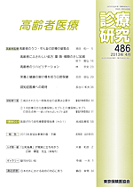 診療研究486 『高齢者医療』画像