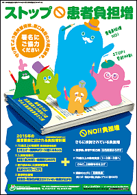 患者署名2,494筆 国会へ提出　ご協力ありがとうございました画像