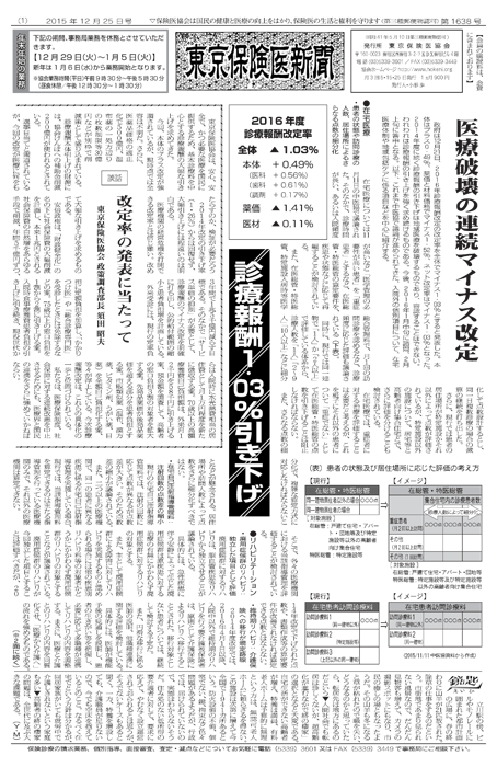 東京保険医新聞2015 年 12月 25日号の主な内容画像