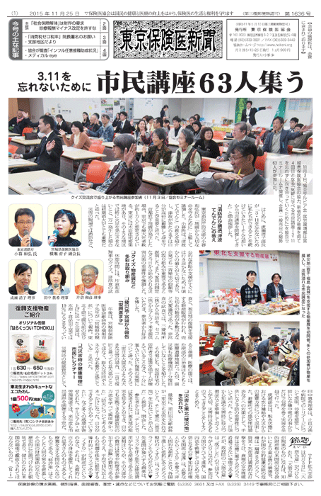 東京保険医新聞2015年11月25日号の主な内容画像