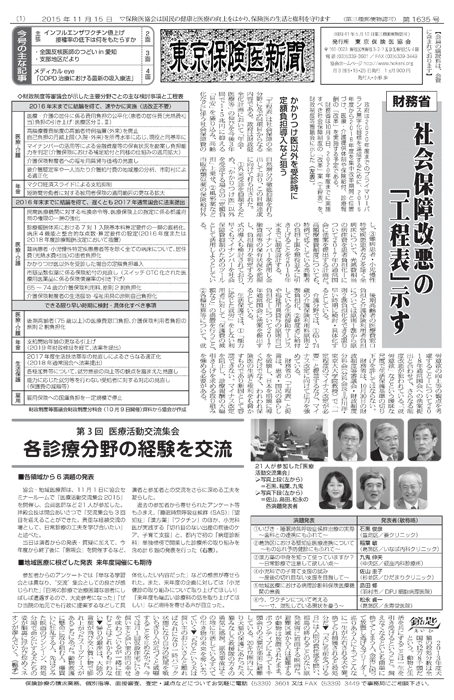 東京保険医新聞2015年11月15日号の主な内容画像