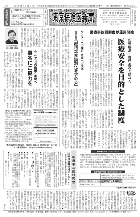 東京保険医新聞2015年11月5日号の主な内容画像
