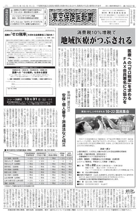 東京保険医新聞2015年10月15日号の主な内容画像