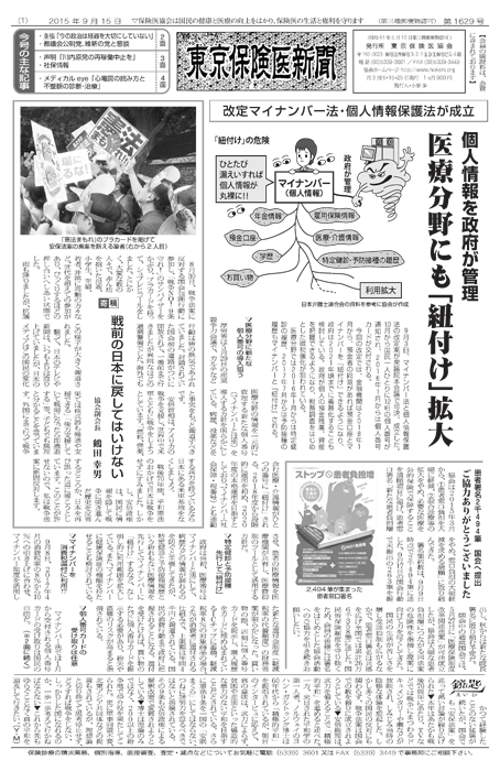 東京保険医新聞2015年9月15日号の主な内容画像