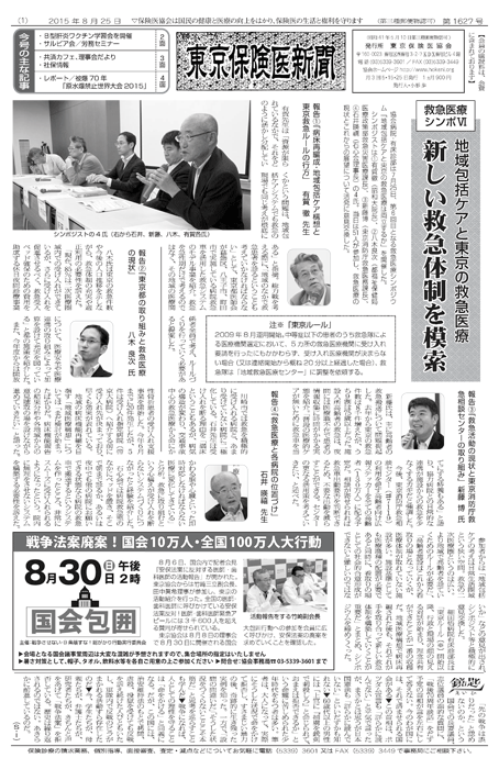 東京保険医新聞2015年8月25日号の主な内容画像