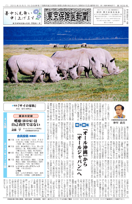 東京保険医新聞2015年8月5・15日合併号の主な内容画像