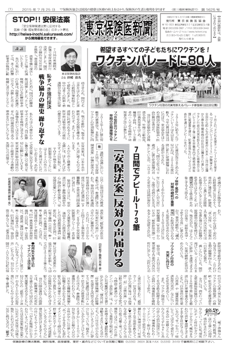東京保険医新聞2015年7月25日号の主な内容画像