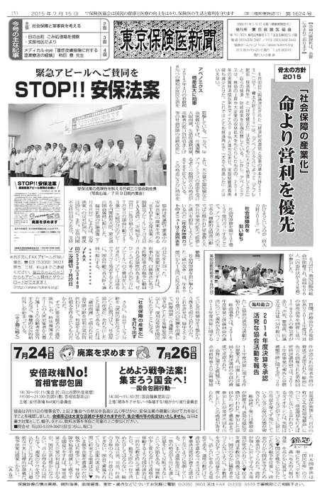 東京保険医新聞2015年7月15日号の主な内容画像
