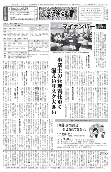 東京保険医新聞2015年7月5日号の主な内容画像