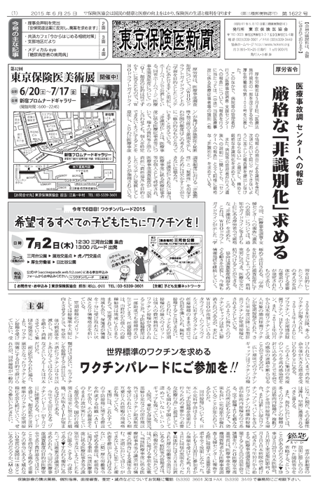 東京保険医新聞2015年6月25日号の主な内容画像