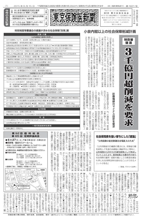 東京保険医新聞2015年6月15日号の主な内容画像