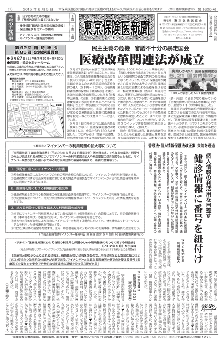 東京保険医新聞2015年6月5日号の主な内容画像
