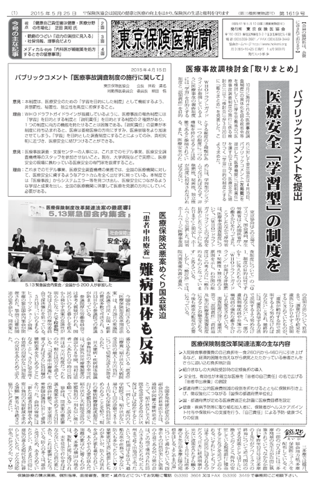東京保険医新聞2015年5月25日号の主な内容画像