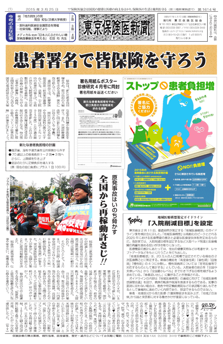 東京保険医新聞2015年3月25日号の主な内容画像
