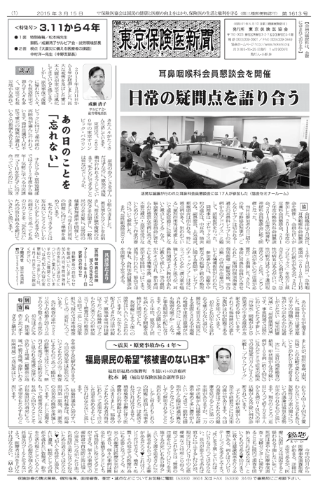 東京保険医新聞2015年3月15日号の主な内容画像