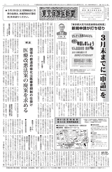 東京保険医新聞2015年3月5日号の主な内容画像