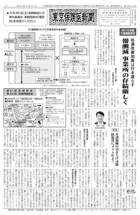 東京保険医新聞2015年2月25日号の主な内容画像
