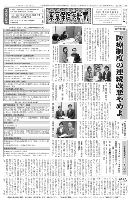 東京保険医新聞2015年2月15日号の主な内容画像