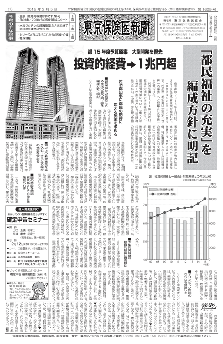 東京保険医新聞2015年2月5日号の主な内容画像