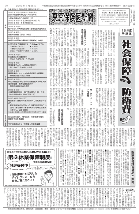 東京保険医新聞2015年1月25日号の主な内容画像